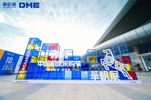 直擊現場 |DME東莞前瞻論壇精彩開幕，前沿技術精彩碰撞