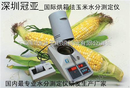 辽宁盘锦玉米、大米水分测定仪使用技巧