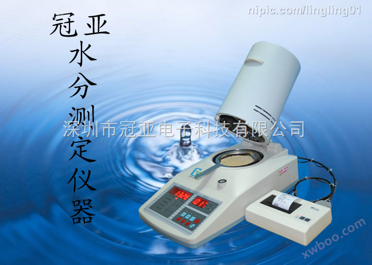 添加剂水分测定仪，深圳冠亚，SFY-6