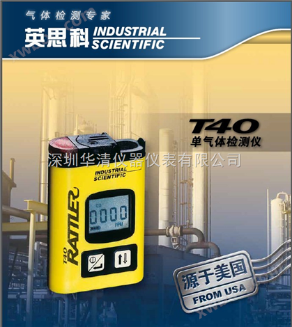 T40-H2S气体检测仪|深圳华清专业代理T40-H2S硫化氢气体检测仪