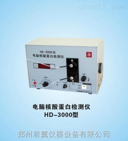 电脑核酸蛋白检测仪HD-3000
