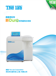 美国The lab Dura基础型超纯水机器（蒸馏水为水源）