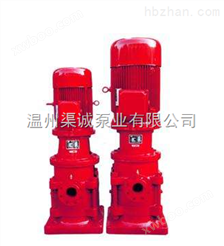 温州品牌XBD-I型立式多级消防泵