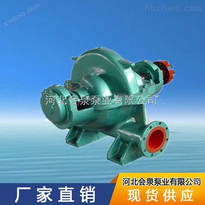 潍坊s双吸离心泵|14SH-9B泵