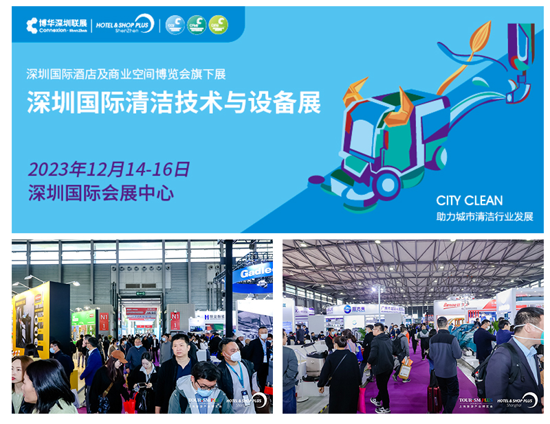 CCE深圳国际清洁技术与设备展 将于12月14-16日 在深圳开幕       同期举办：2023深圳国际酒店及商业空间博览会          