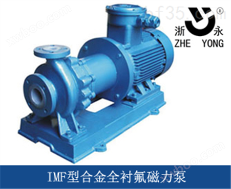 IMC衬氟塑料耐腐蚀磁力泵