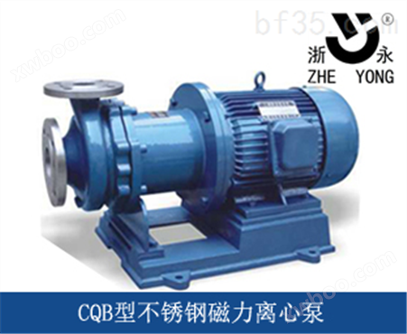 CQB100-65-250CQB型不锈钢磁力泵