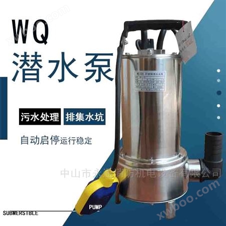 WQ-0.55BWQ型不锈钢潜水泵  220V工厂污水过滤排水泵