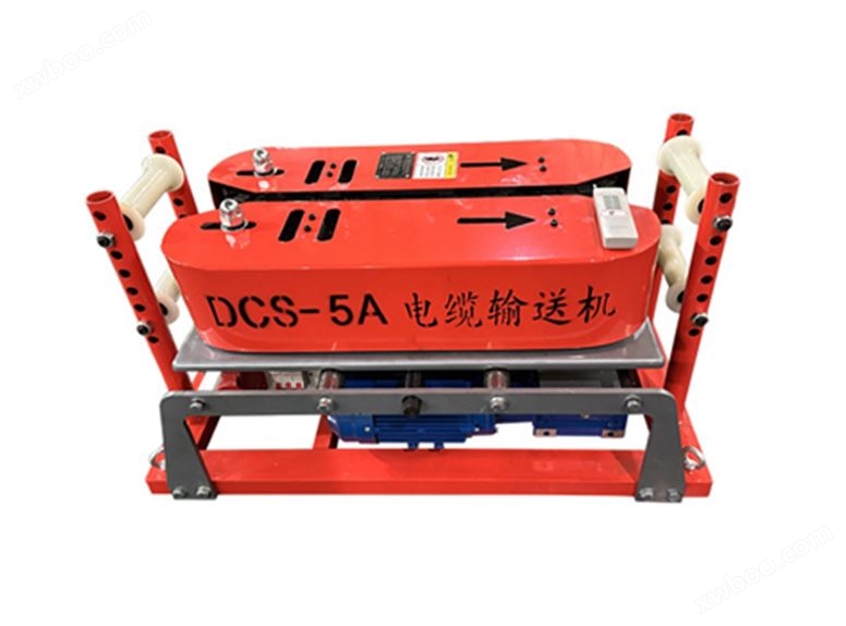 DCS-5A/DCS-Y-5A电缆输送机