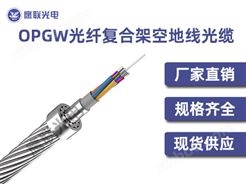 OPGW-48B1-55/98[111.6；151]-PBT-4/2.3，中心铝管型OPGW光缆