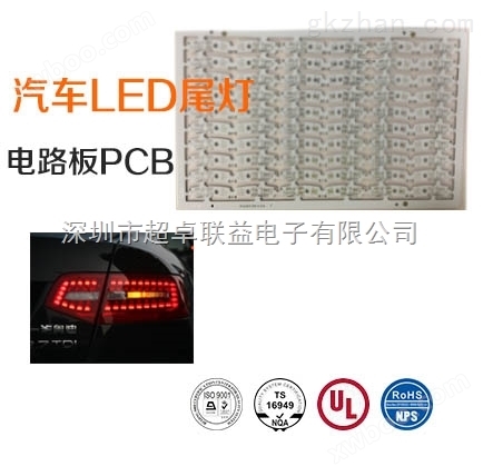 汽车LED尾灯电路板PCB