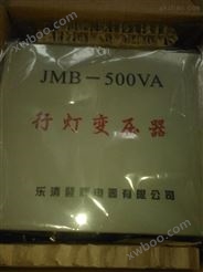 JMB-500VA行灯变压器