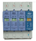 ASP FLD3-20/3+N浪涌保护器*