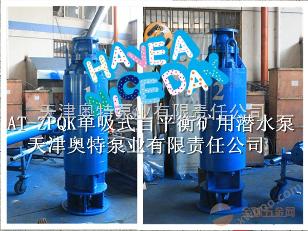 AT-SXQKG型（高压）和AT-SXQKD型（低压）矿用潜水泵价格