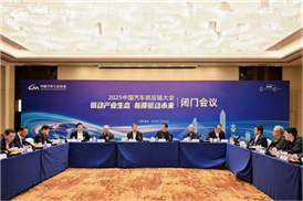 2025中国汽车供应链大会“闭门会议”在芜湖成功召开