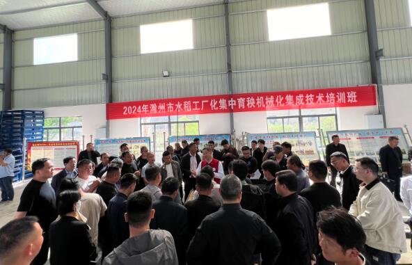 滁州市2024年全市水稻工厂化集中育秧机械化集成技术培训在滁州市来安县举办