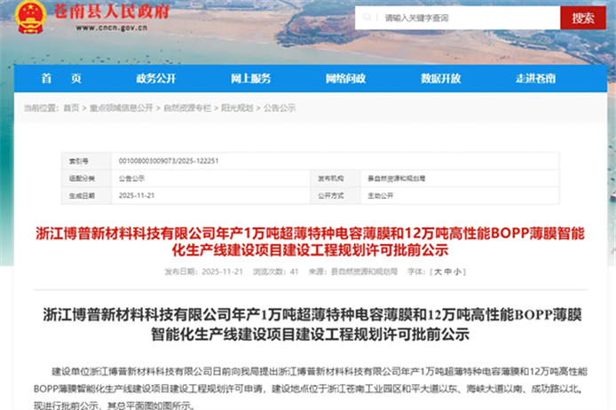 年产1万吨超薄特种电容薄膜和12万吨高性能BOPP薄膜智能化生产线建设项目建设工程规划许可批前公示！