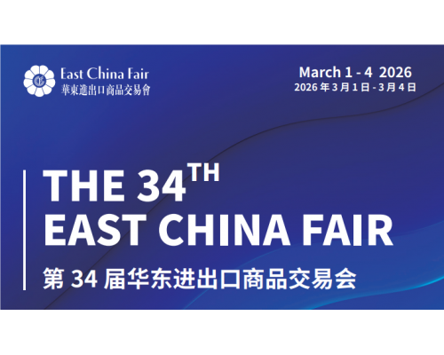 上海华交会2026外贸家居用品展